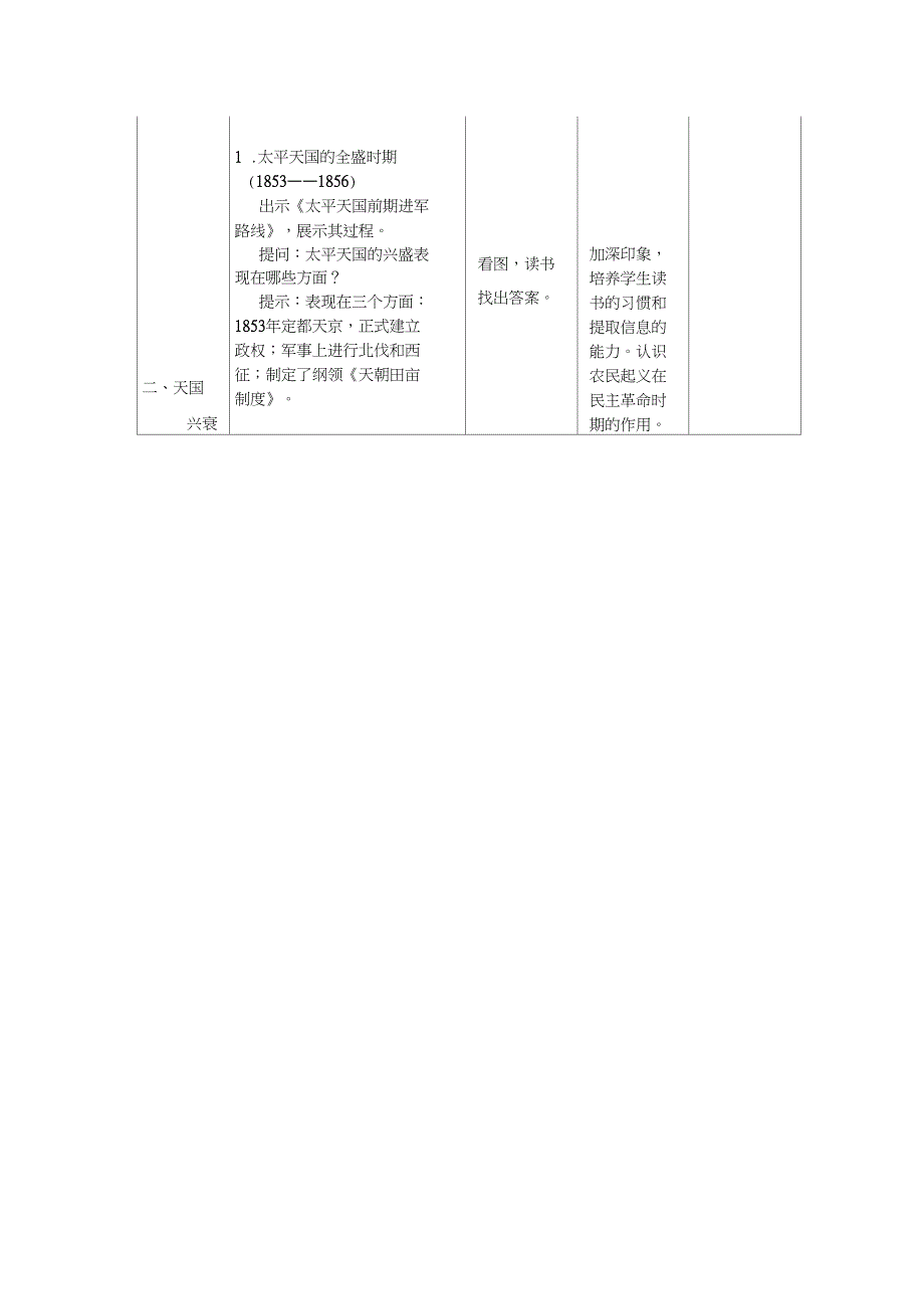 最新第13课太平天国运动学案及时训练详解(2)_第3页