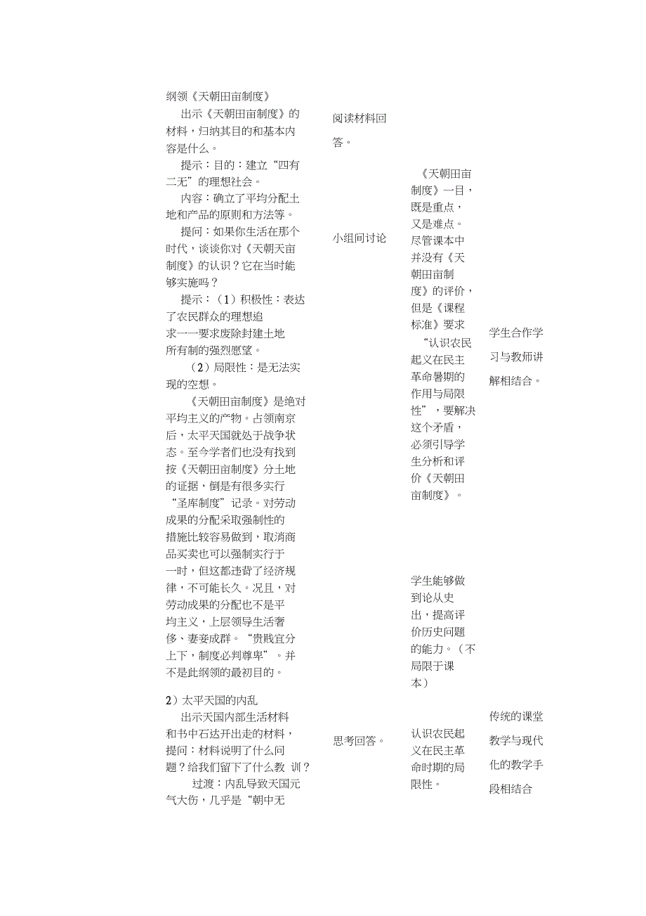 最新第13课太平天国运动学案及时训练详解(2)_第4页