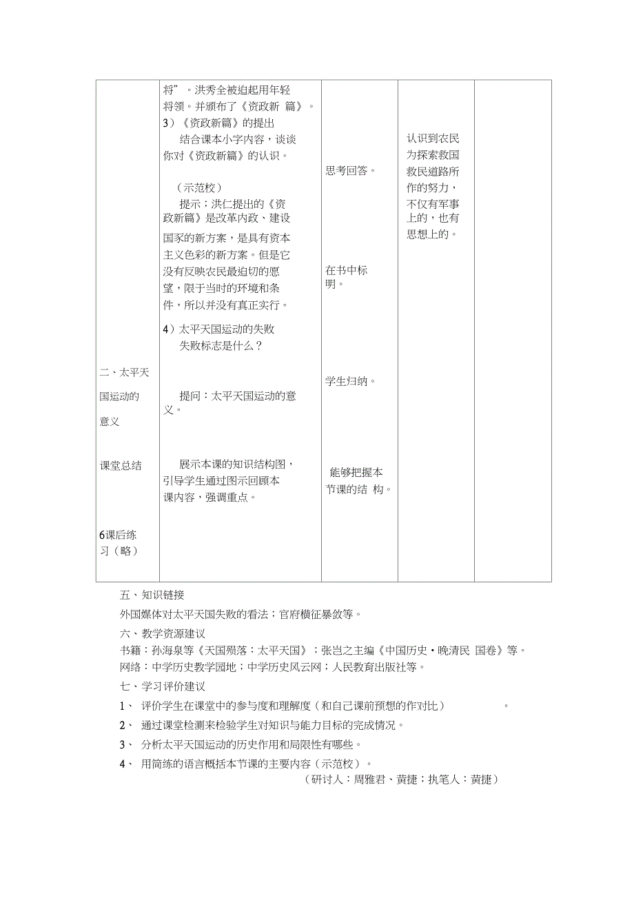 最新第13课太平天国运动学案及时训练详解(2)_第5页