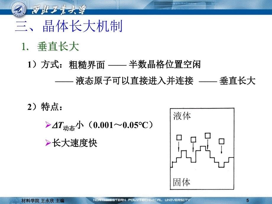 材料基础3-4【春苗教育】_第5页