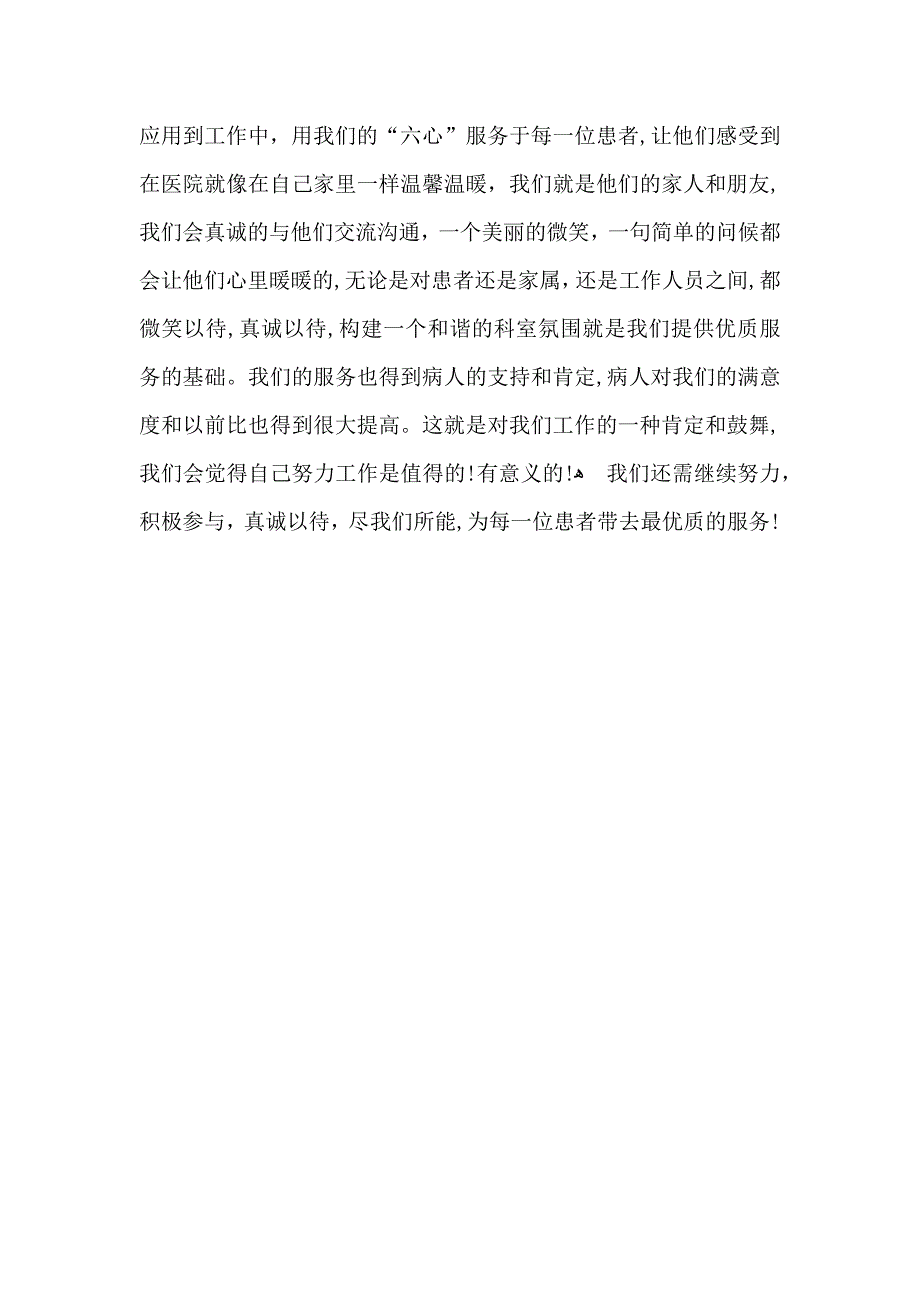 医院优质服务月学习体会范文_第2页