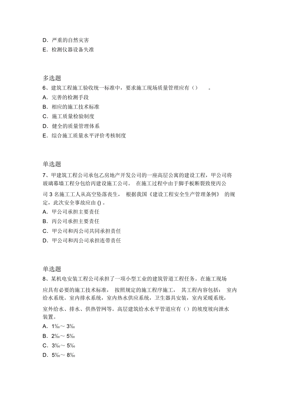 精典水利水电工程试题1505_第4页