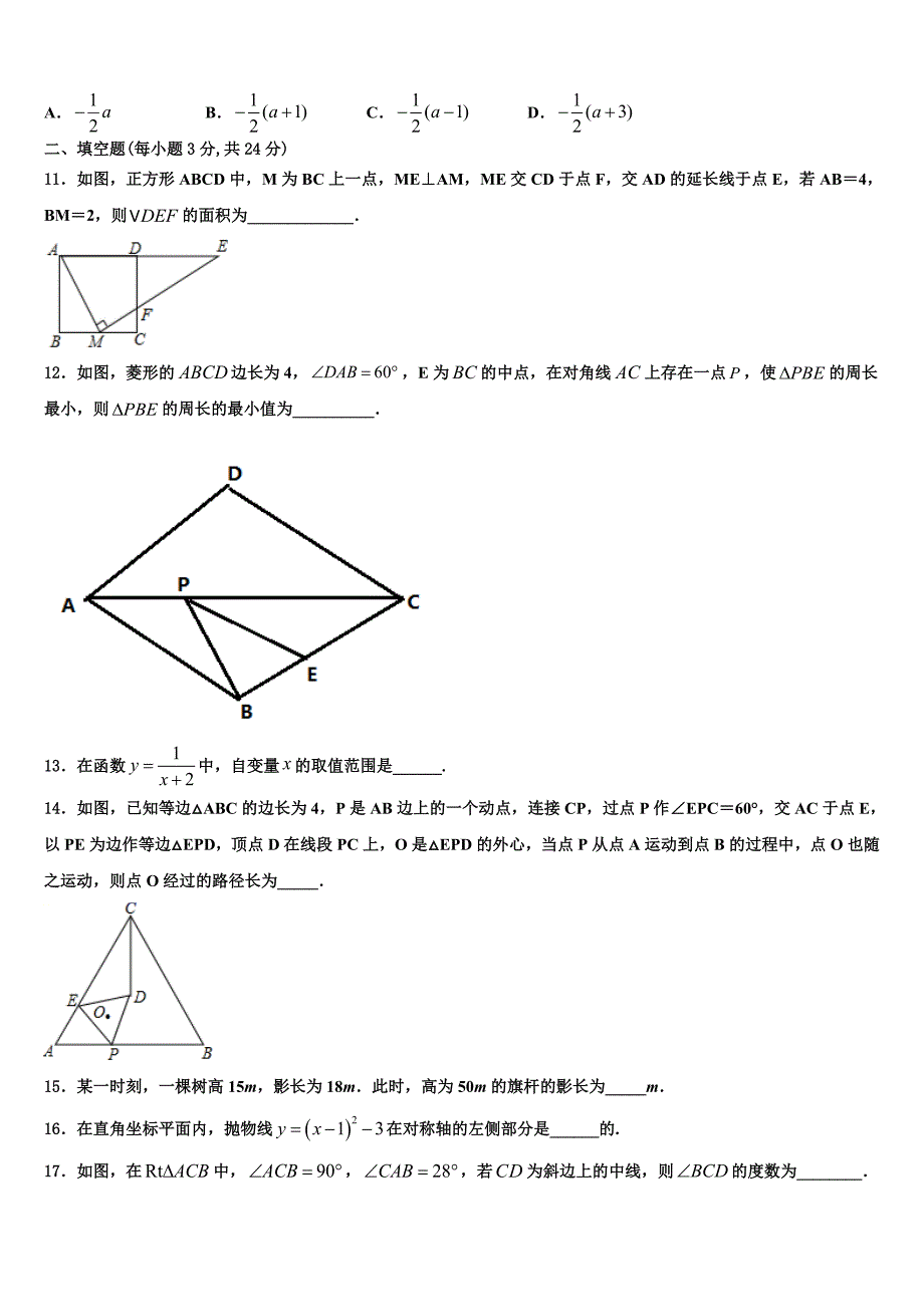 黔东南市重点中学2022-2023学年数学九上期末复习检测模拟试题含解析_第3页