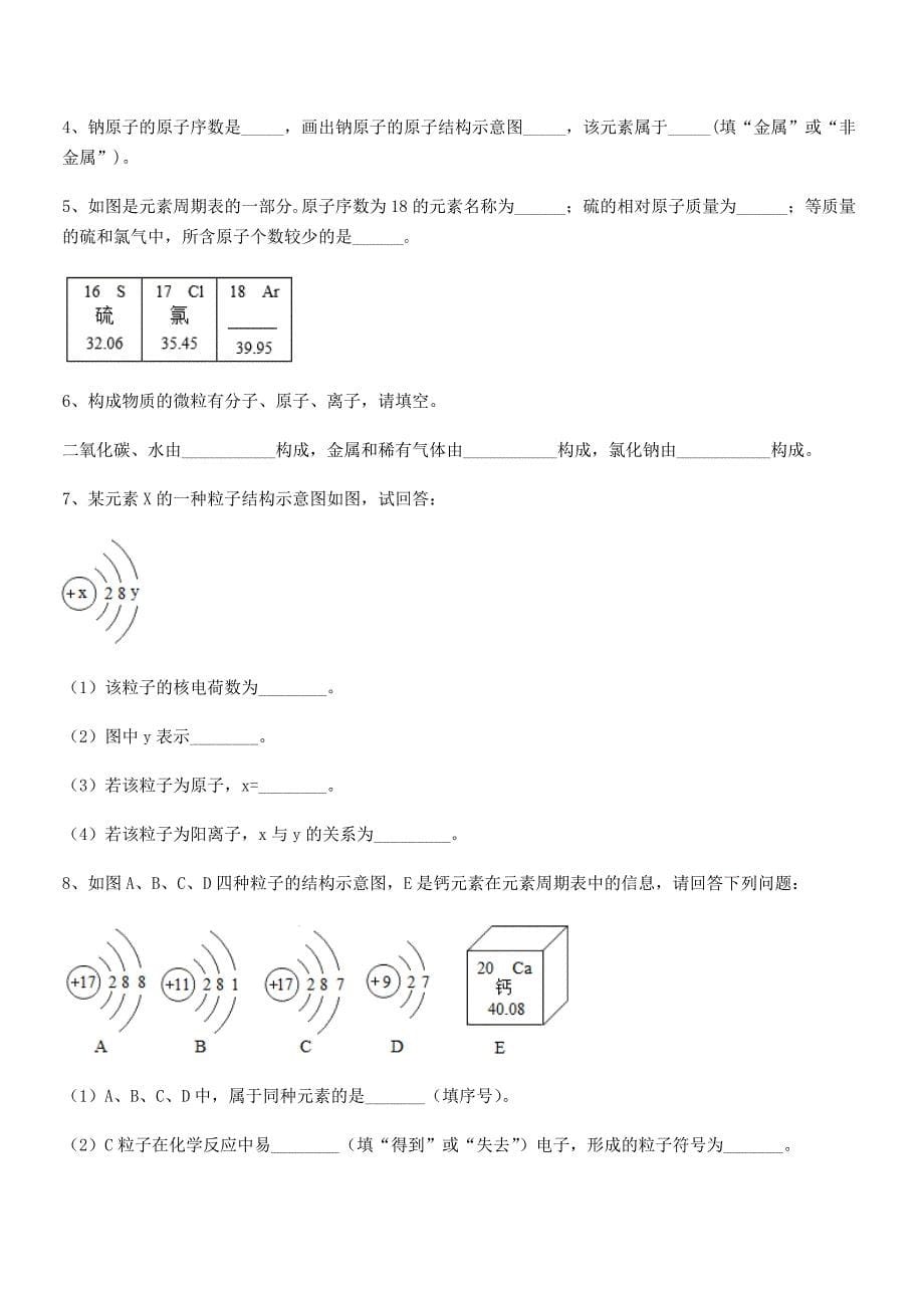 2019年最新人教版九年级上册化学第三单元物质构成的奥秘期中复习试卷(学生专用).docx_第5页