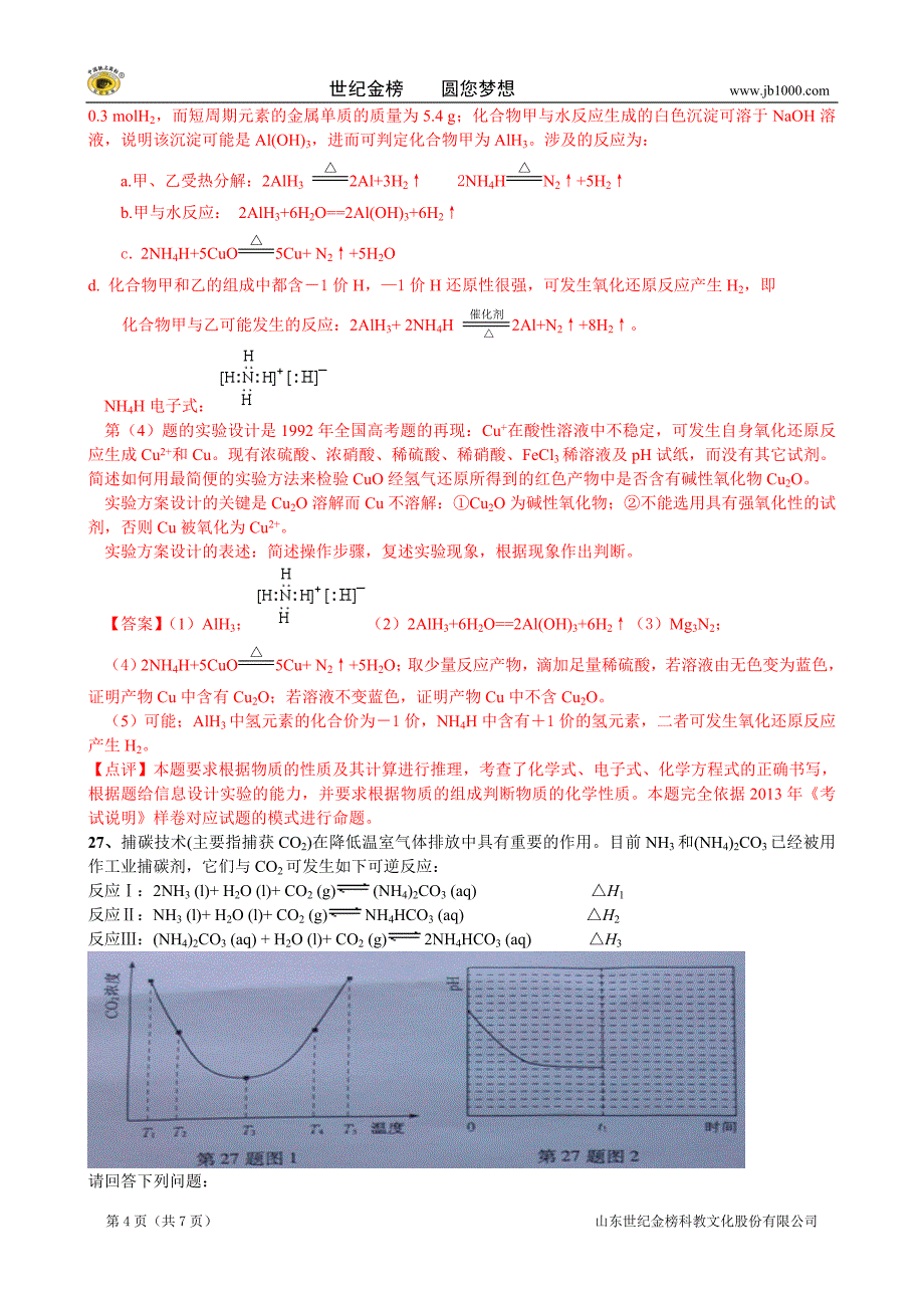 高考理综化学（浙江卷）解析版_第4页