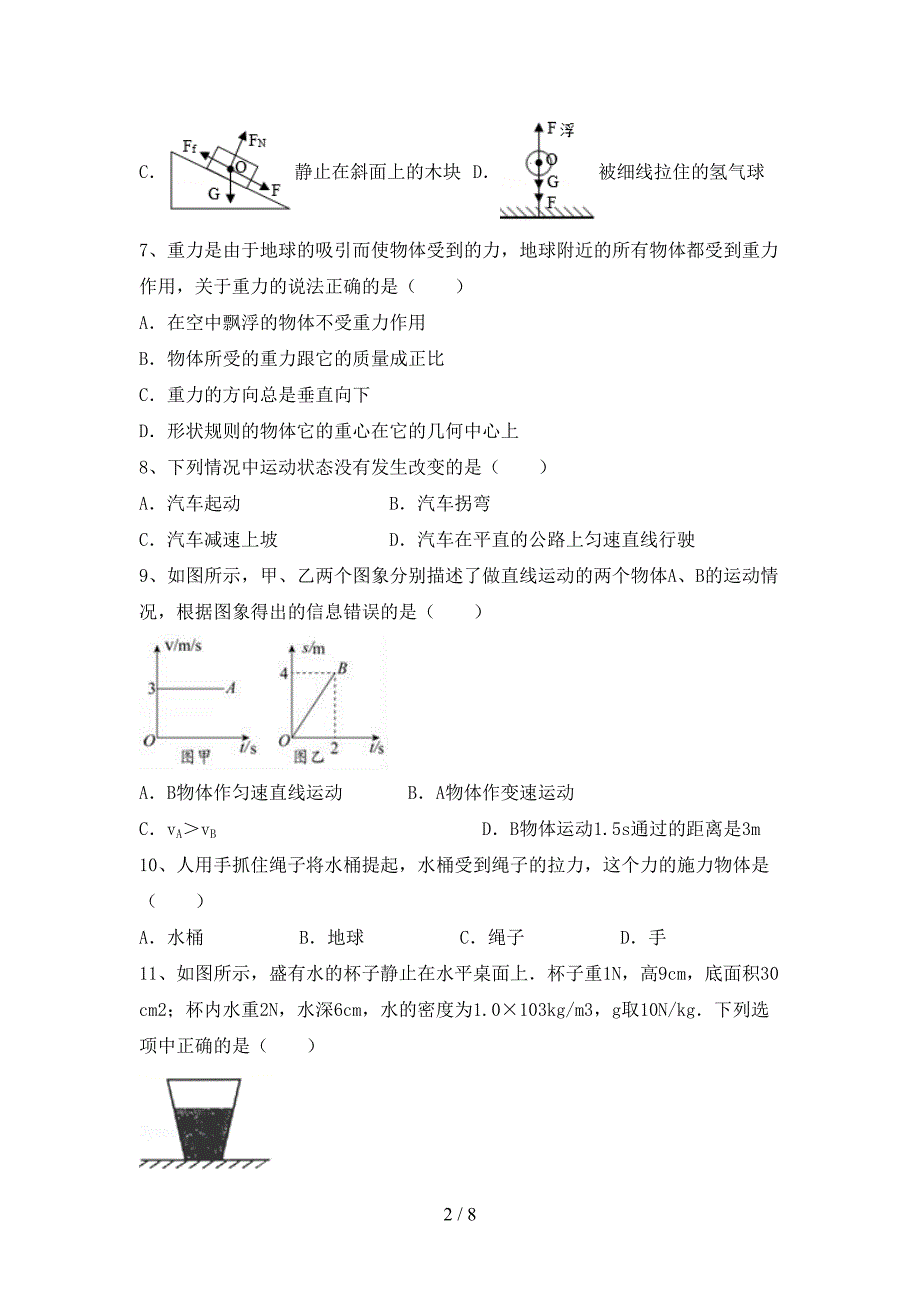 最新人教版八年级物理上册期中考试卷及答案.doc_第2页