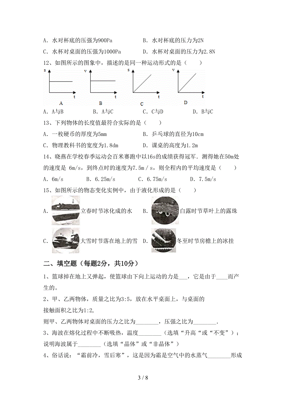 最新人教版八年级物理上册期中考试卷及答案.doc_第3页