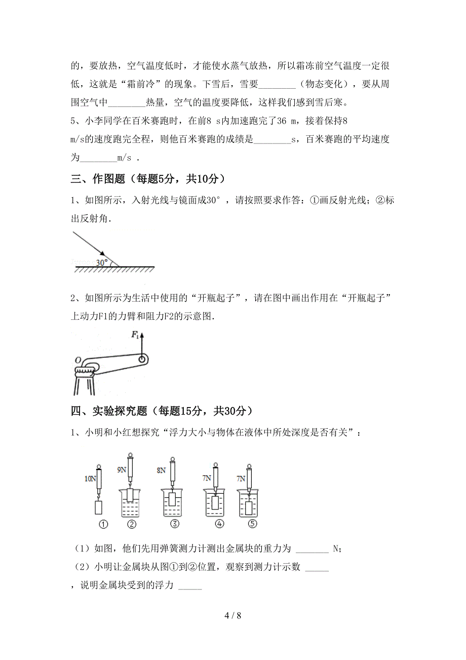 最新人教版八年级物理上册期中考试卷及答案.doc_第4页