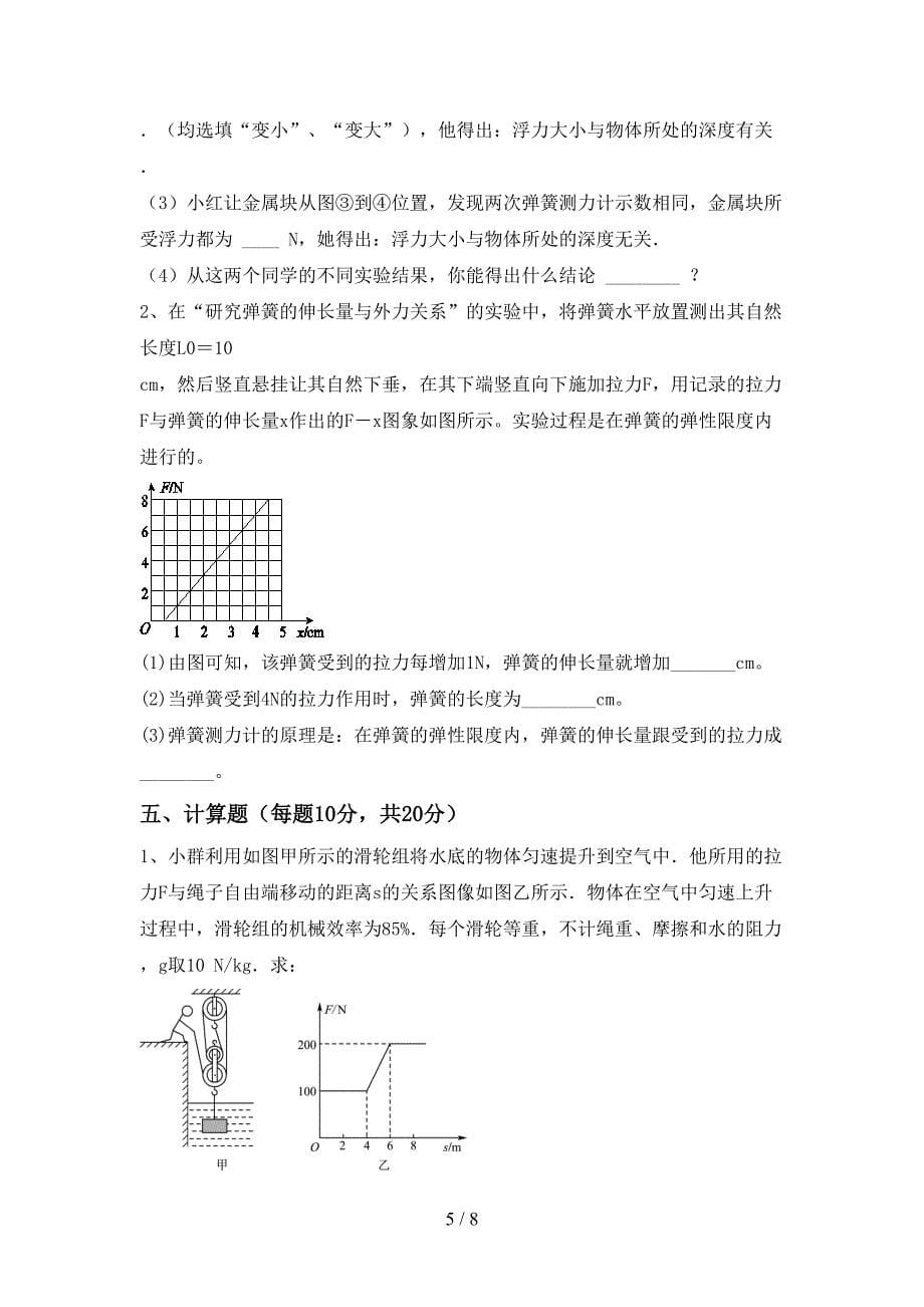 最新人教版八年级物理上册期中考试卷及答案.doc_第5页