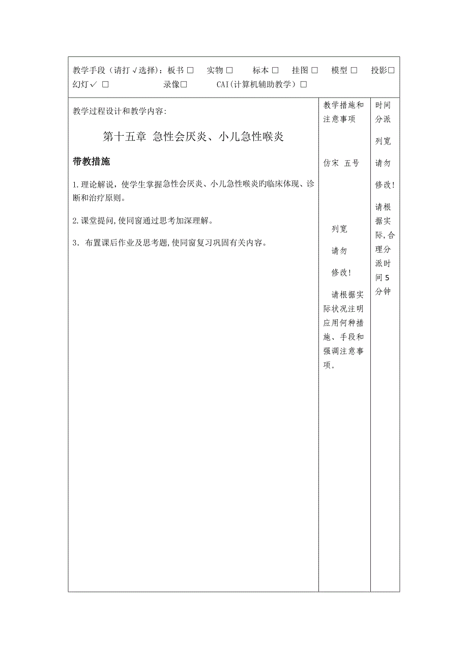 急性会厌炎、急性喉炎_第4页