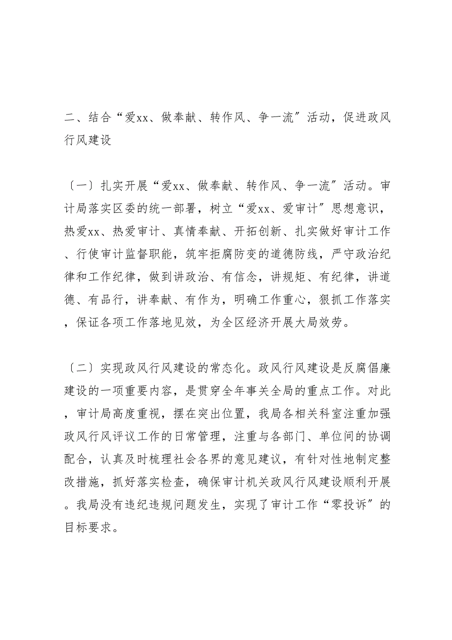 2023年审计局党风廉政工作汇报总结.doc_第3页