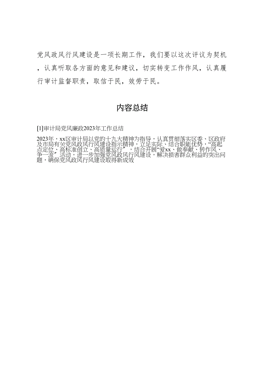 2023年审计局党风廉政工作汇报总结.doc_第4页