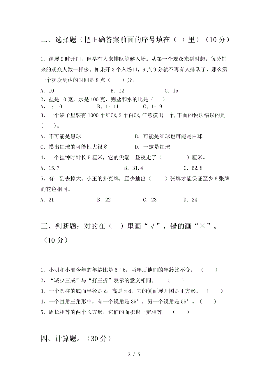 2021年西师大版六年级数学下册三单元题及答案.doc_第2页