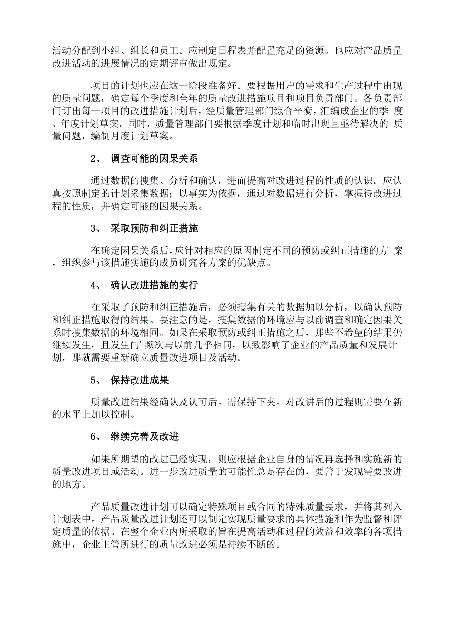 年度质量改进计划_第2页