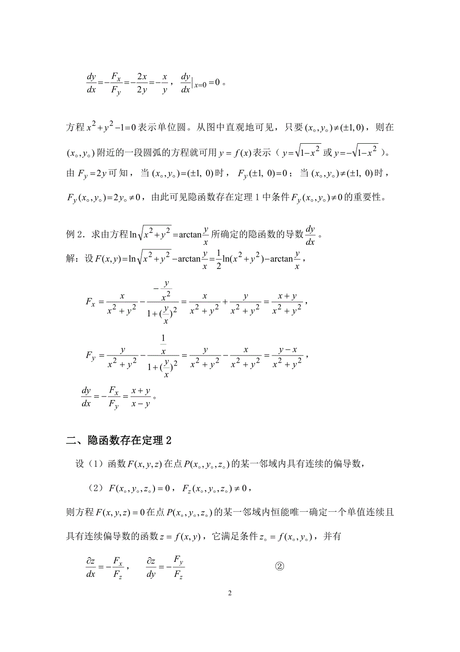 高等数学B：8_6隐函数微分法_第2页