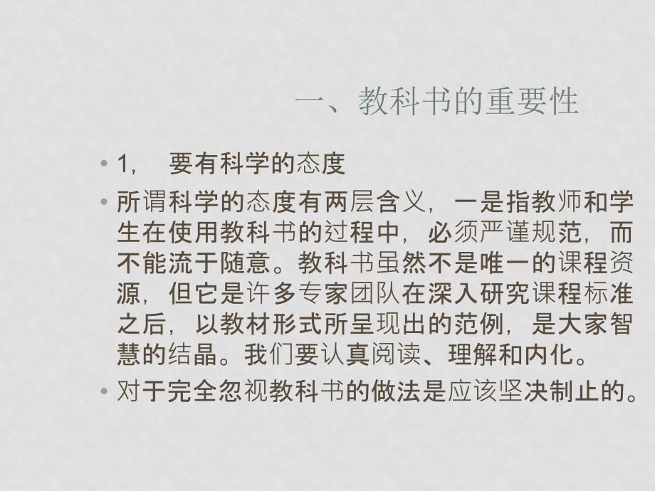 通用技术有效教学之路的探索与研究_第2页