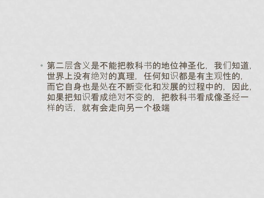 通用技术有效教学之路的探索与研究_第3页