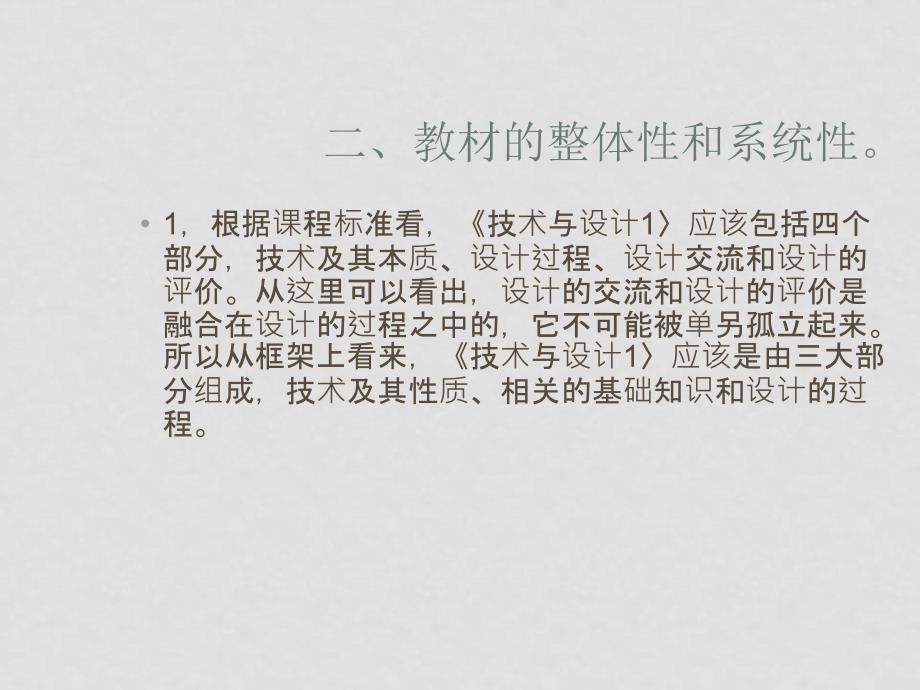 通用技术有效教学之路的探索与研究_第4页