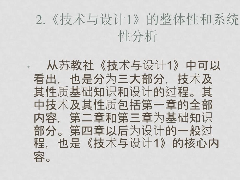 通用技术有效教学之路的探索与研究_第5页