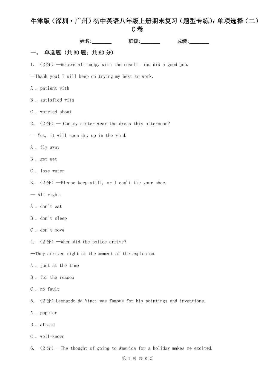 牛津版（深圳&#183;广州）初中英语八年级上册期末复习（题型专练）：单项选择（二）C卷.doc_第1页