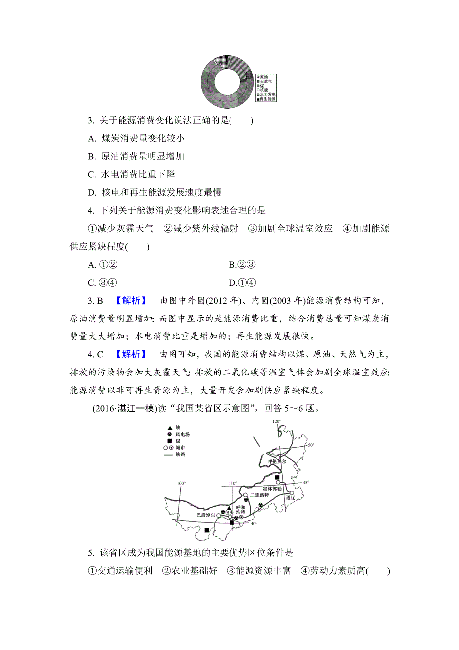 【最新】【解密高考】地理一轮作业：161 能源资源的开发——以我国山西省为例 Word版含解析_第2页