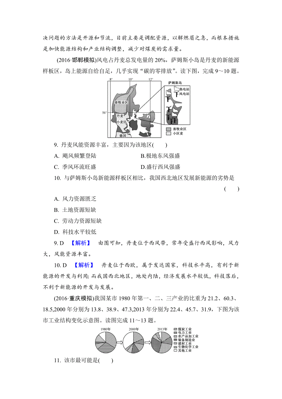 【最新】【解密高考】地理一轮作业：161 能源资源的开发——以我国山西省为例 Word版含解析_第4页