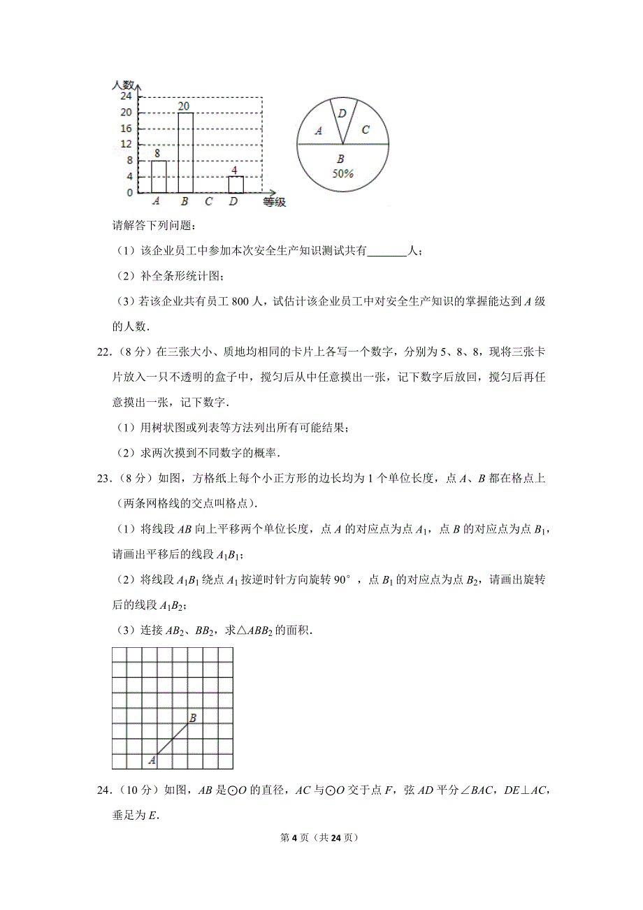 2019年江苏省淮安市中考数学试卷_第4页