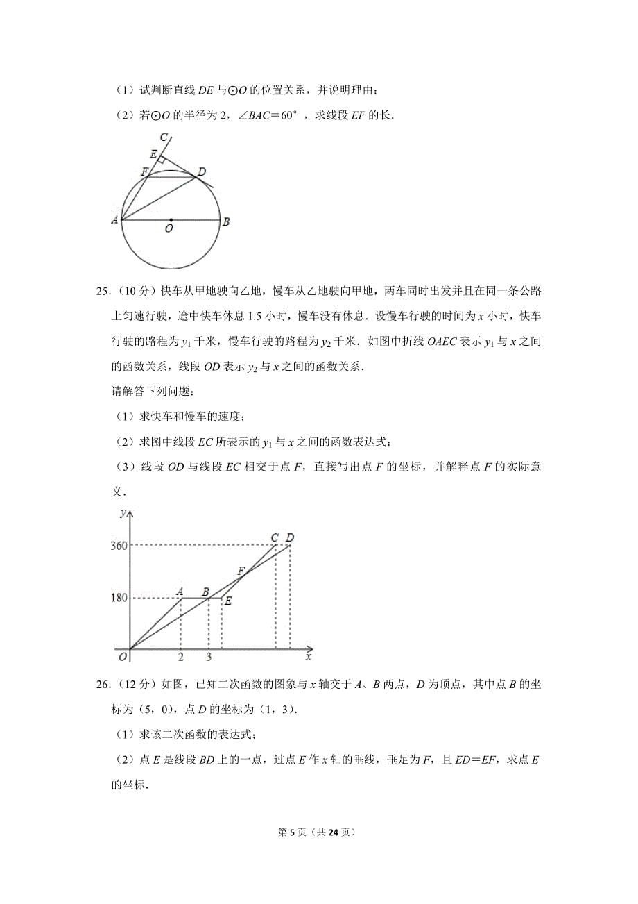 2019年江苏省淮安市中考数学试卷_第5页