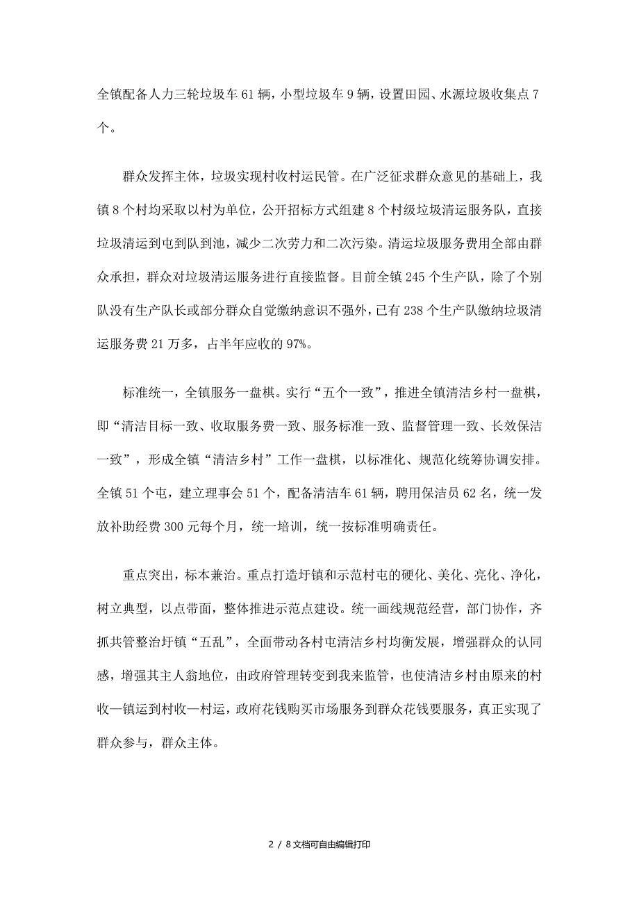 乡镇美丽清洁乡村活动总结_第2页