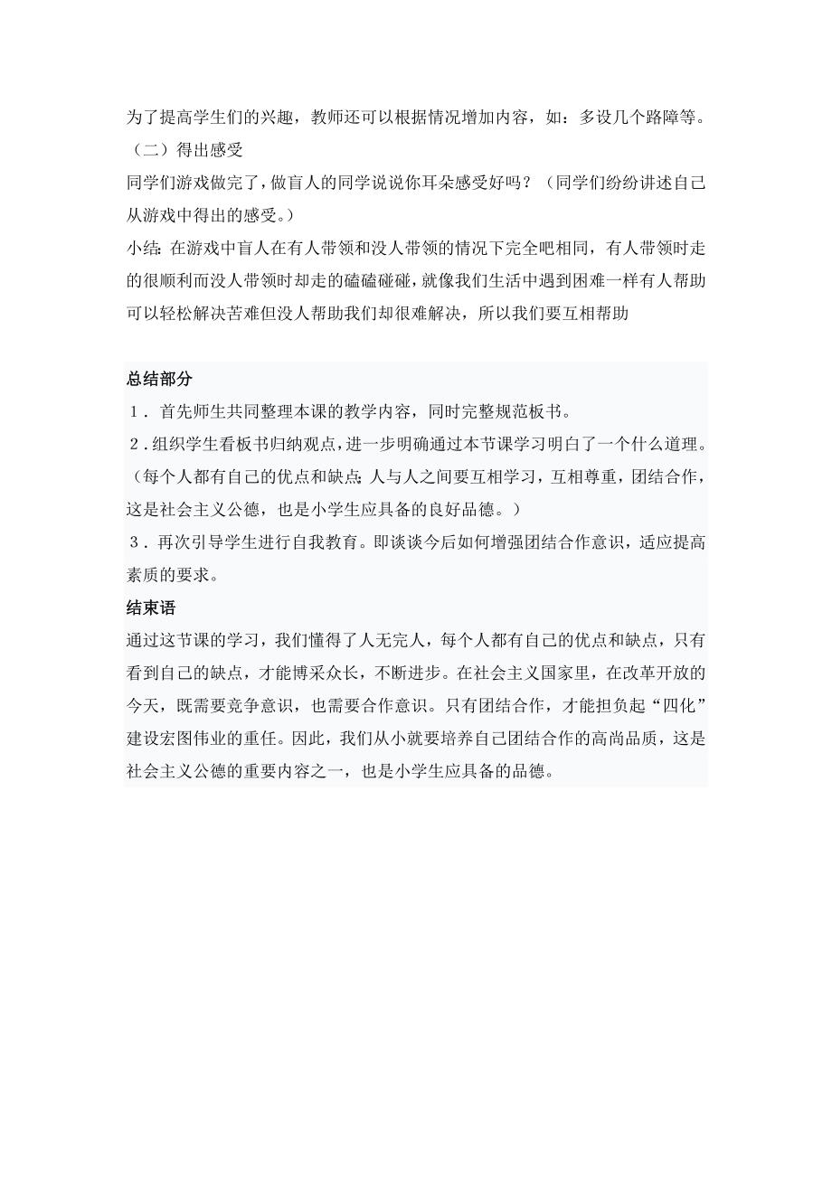 心理健康教案.doc_第3页