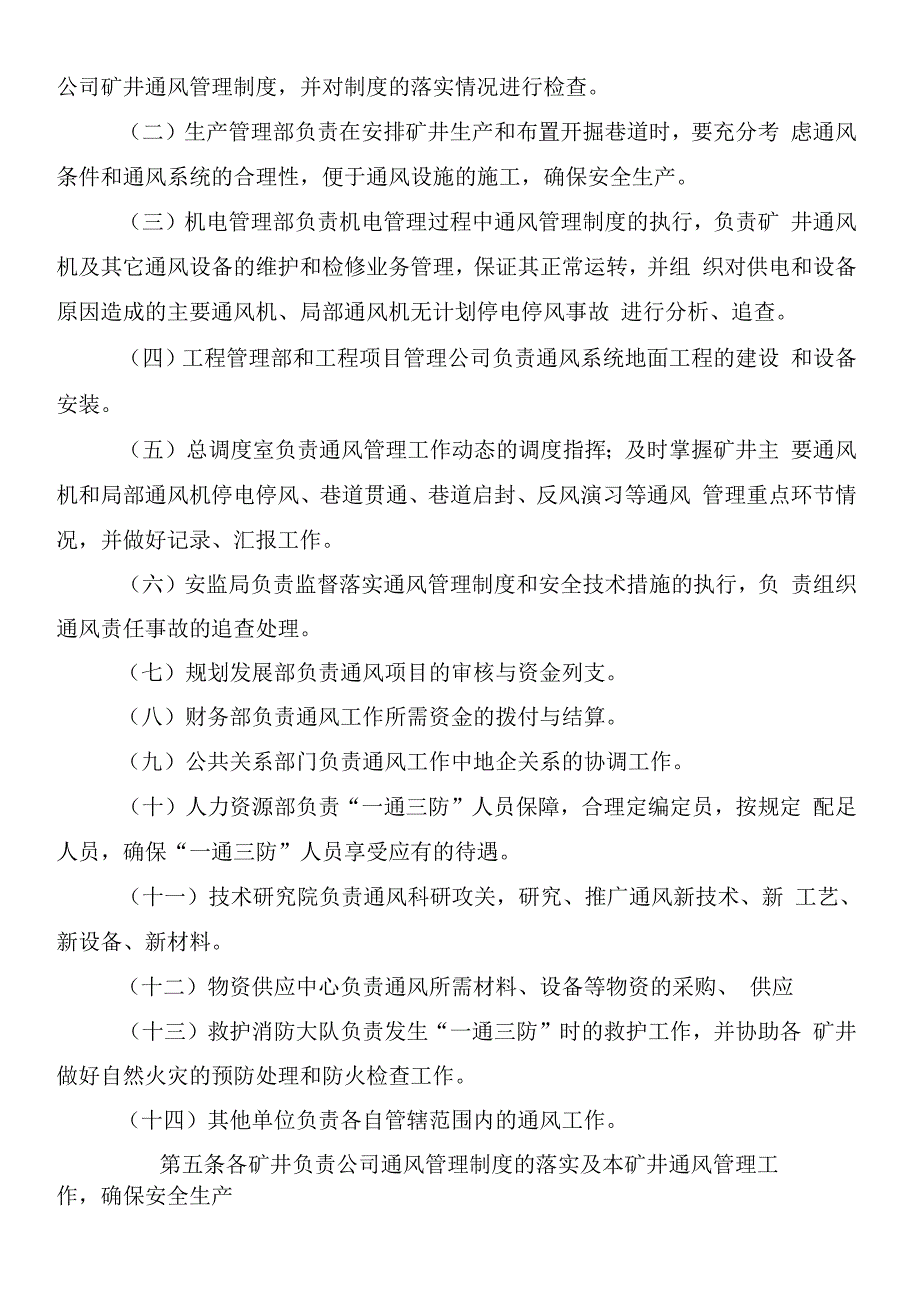 神东煤炭集团矿井通风管理制度_第2页