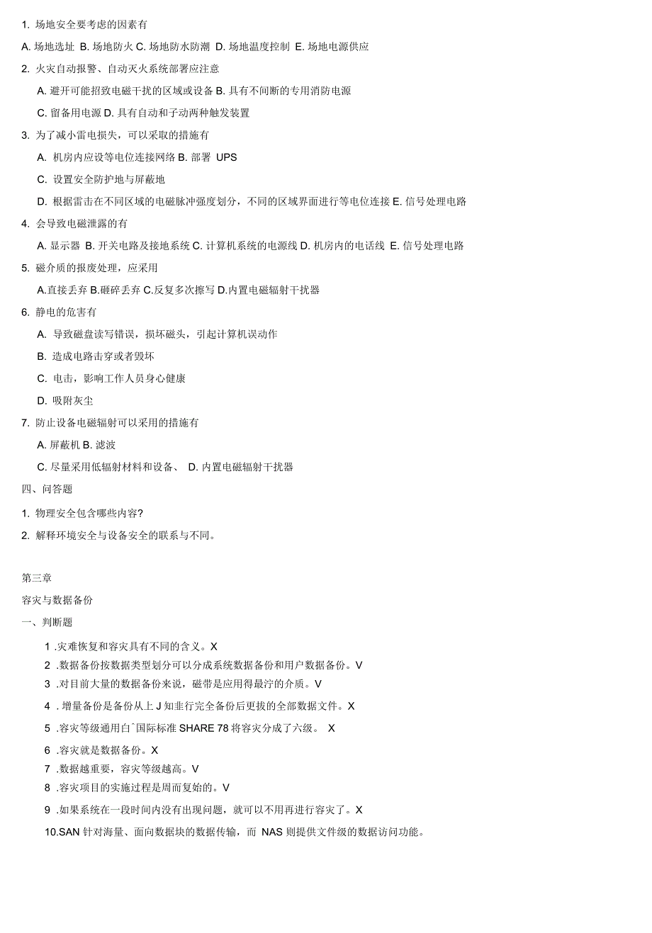 信息安全技术试题和答案_第2页