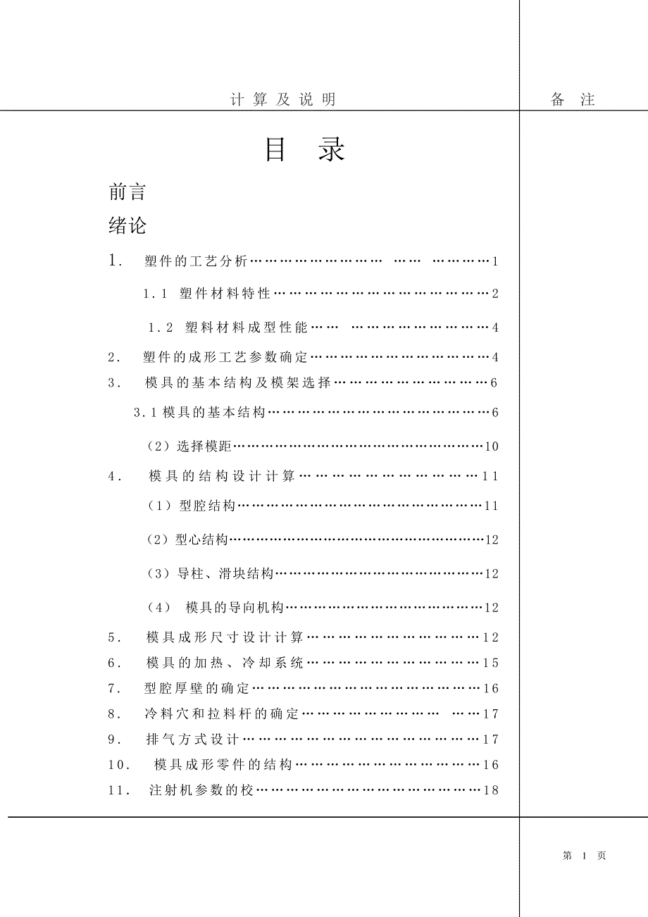 六角螺母注塑模设计—-毕业论文设计.doc_第1页