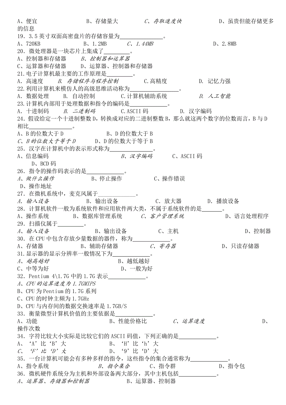 计算机应用基础(本)客观题库.doc_第2页