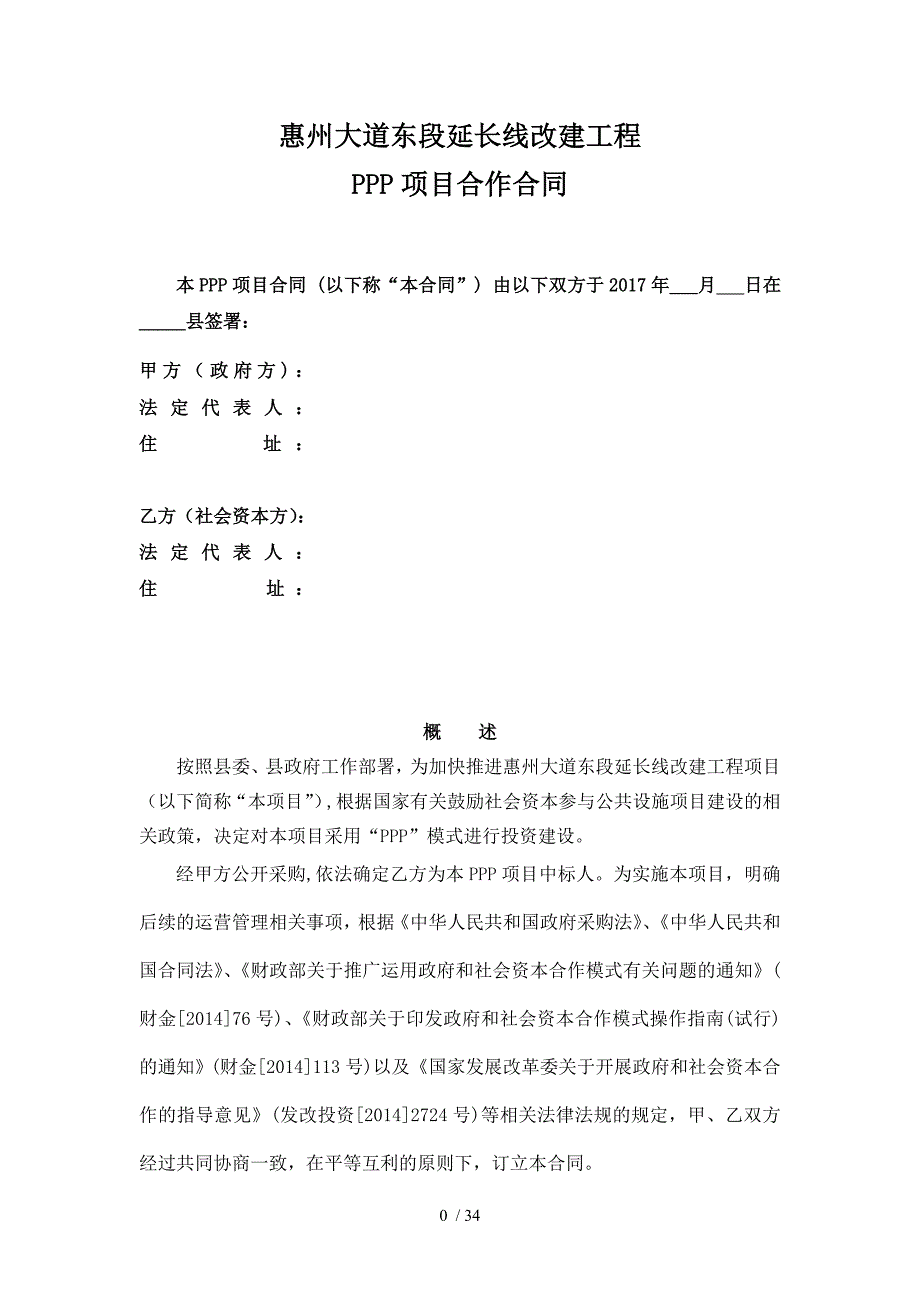 惠州大道东段延长线改建工程_第2页