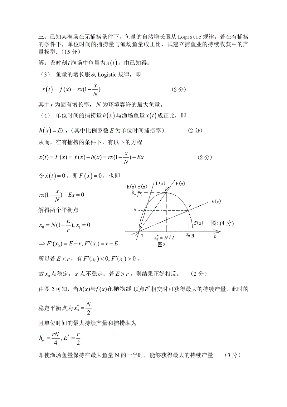 《数学模型》(第三版)课后答案二_第3页