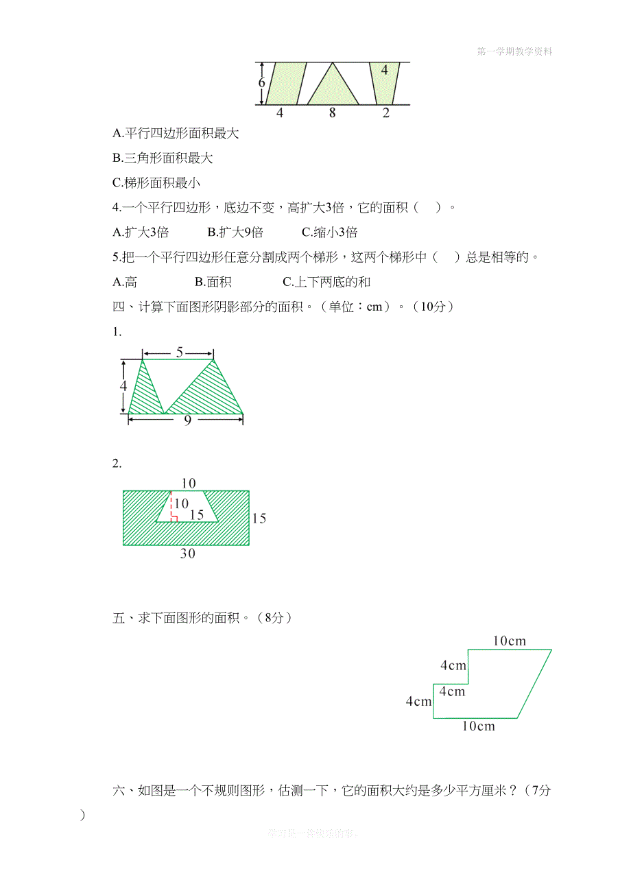 最新人教版五年级上册数学第六单元测试题(DOC 6页)_第2页