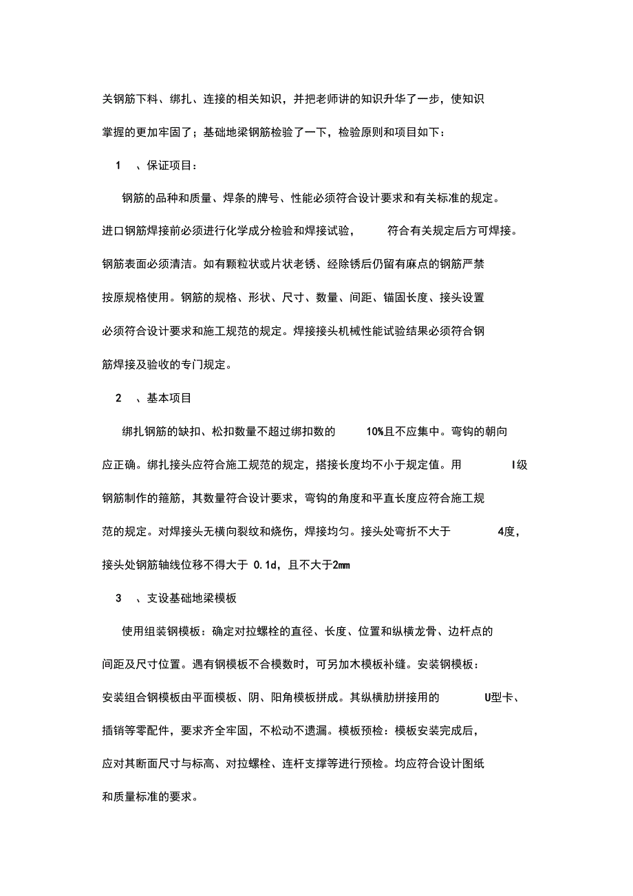 电大土木工程毕业实习报告_第3页