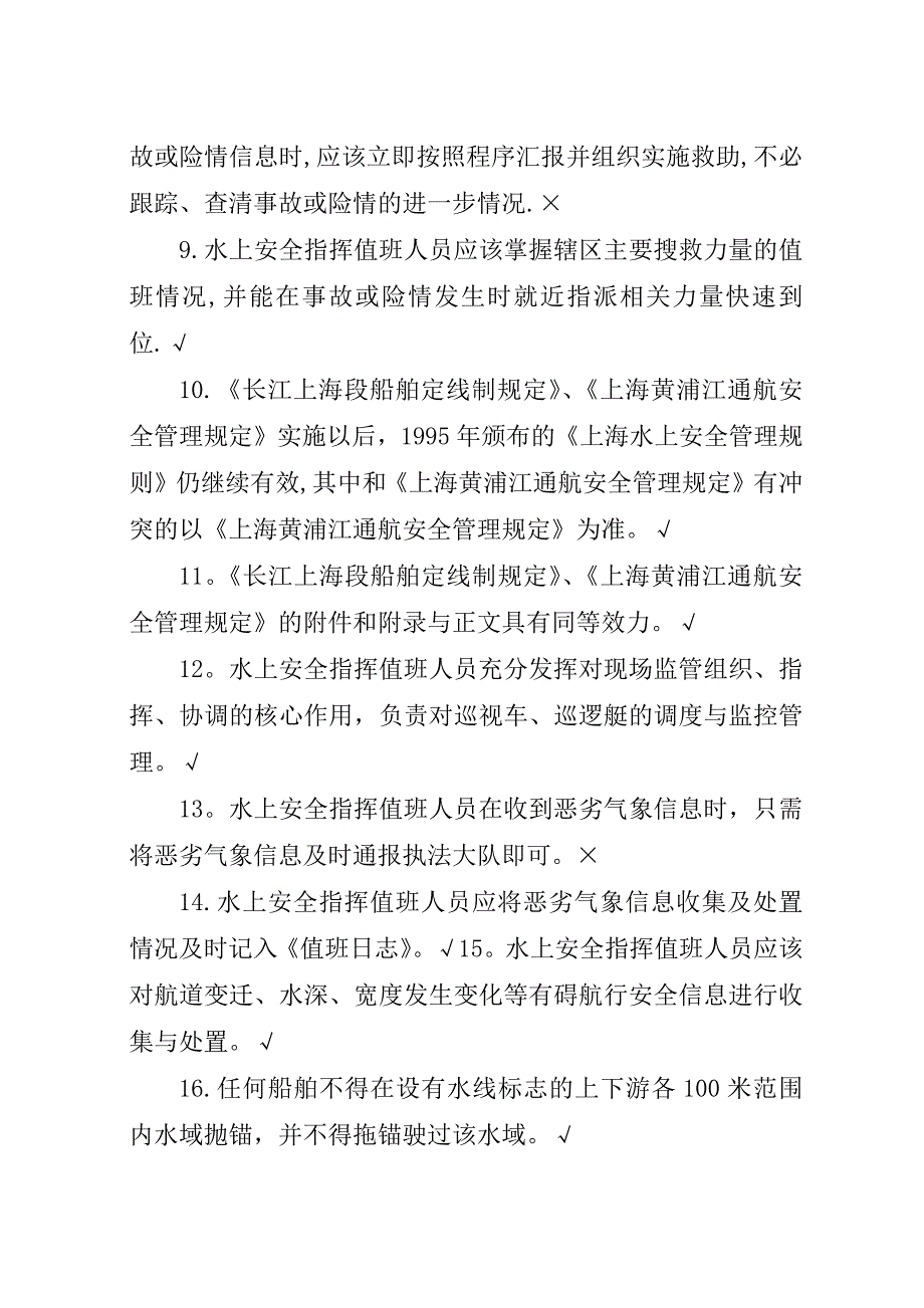 水上交通安全格式精简.docx_第2页