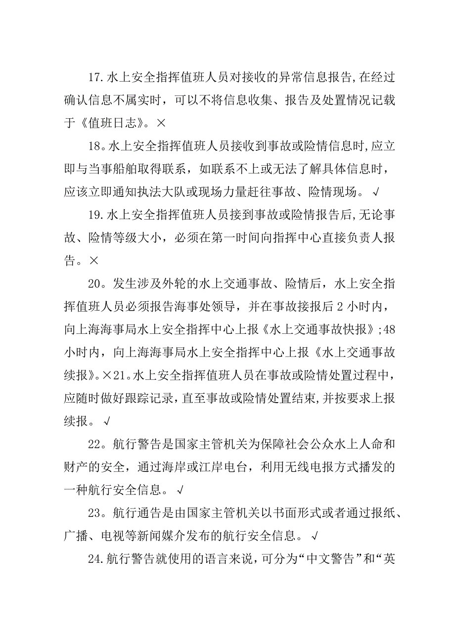 水上交通安全格式精简.docx_第3页