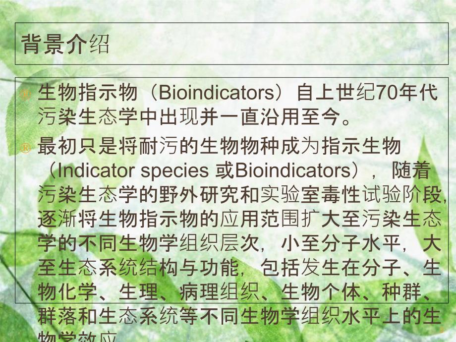 生物指示物共33页_第3页