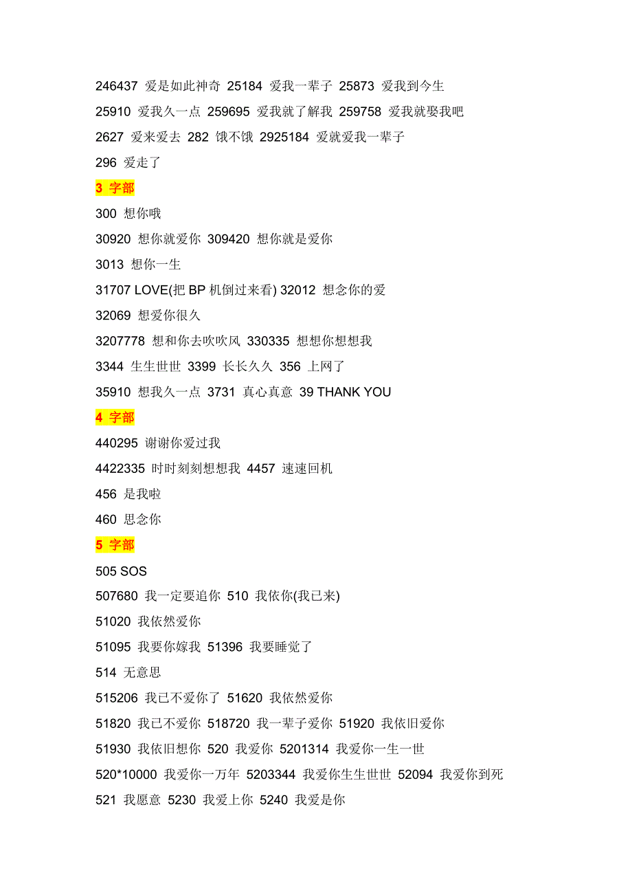 数字爱情密码表.doc_第2页