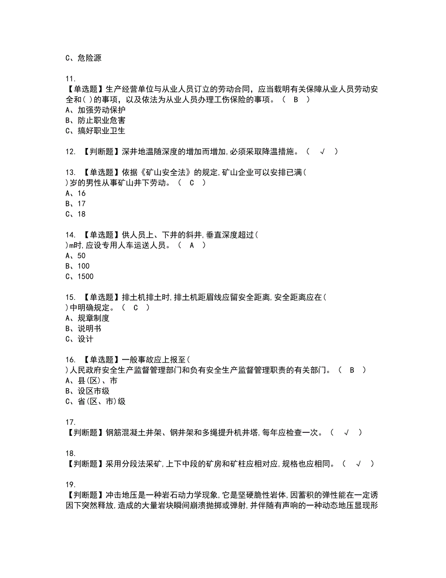 2022年金属非金属矿山安全检查（地下矿山）资格考试模拟试题（100题）含答案第99期_第2页