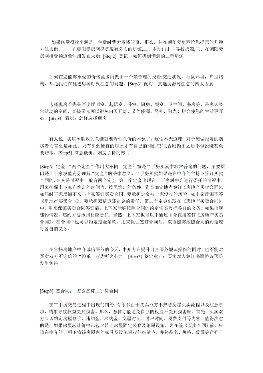 二手房注意事项.doc_第1页