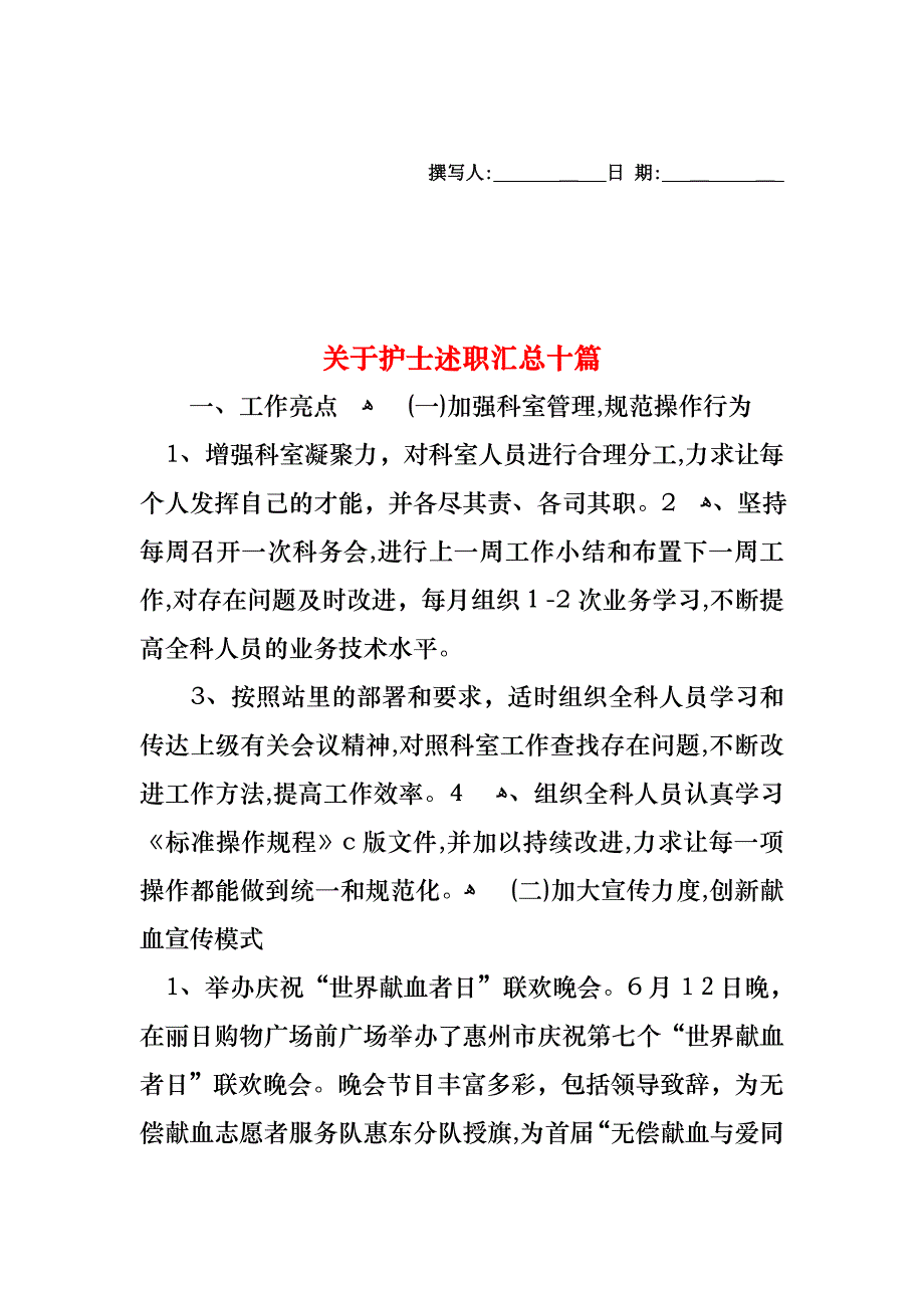 关于护士述职汇总十篇_第1页