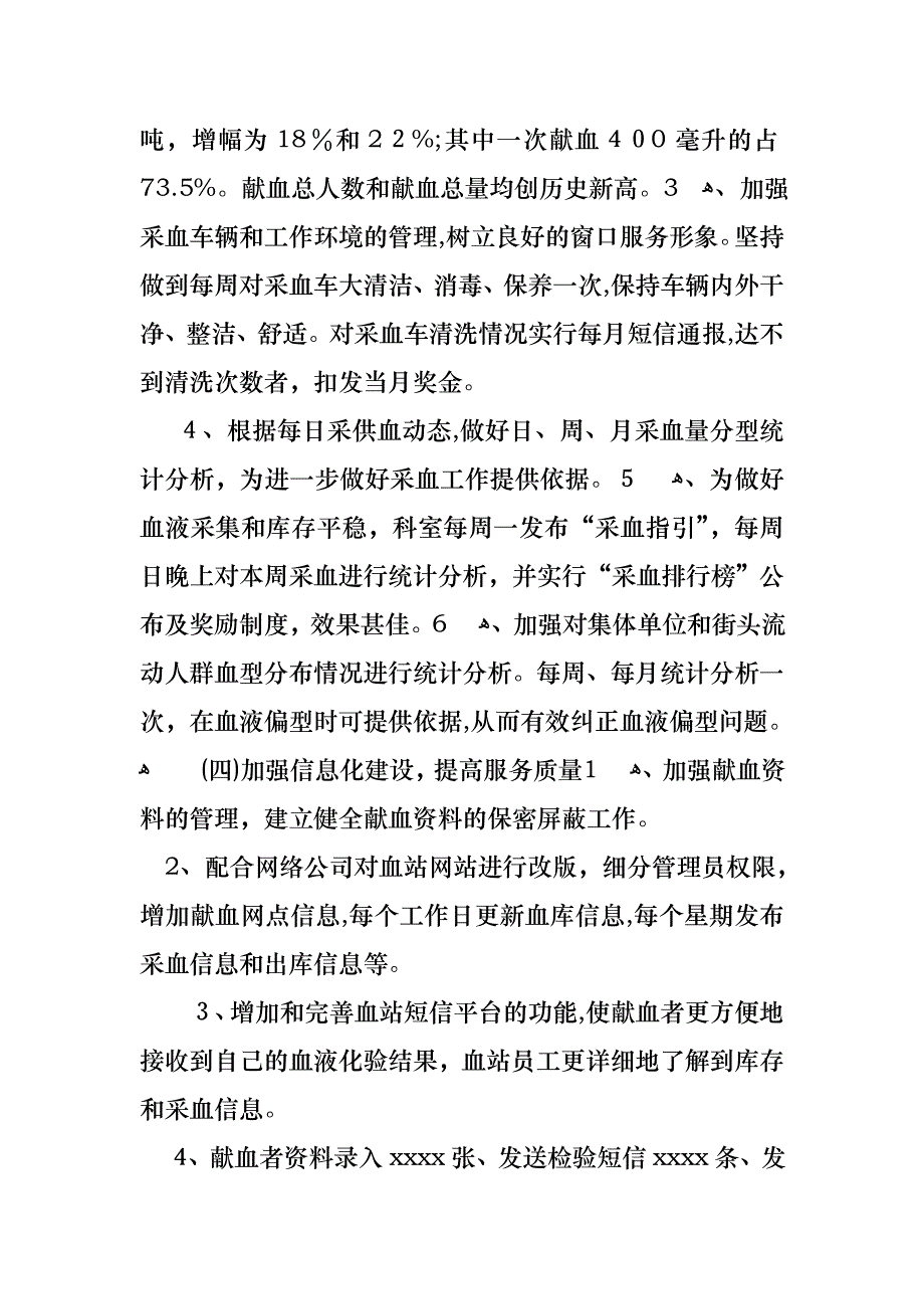 关于护士述职汇总十篇_第4页