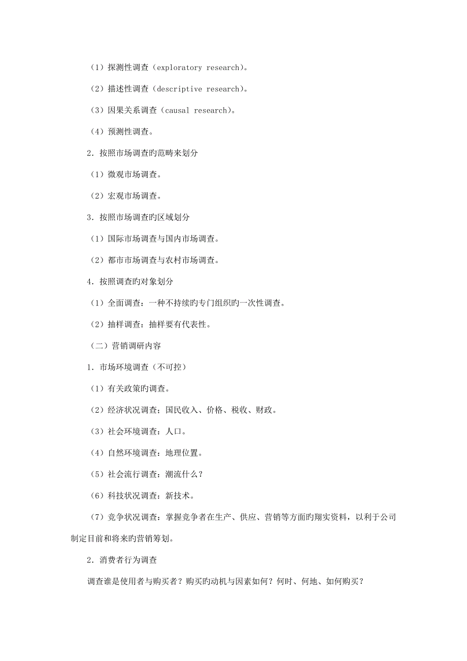 现代国际市场营销调研报告_第3页