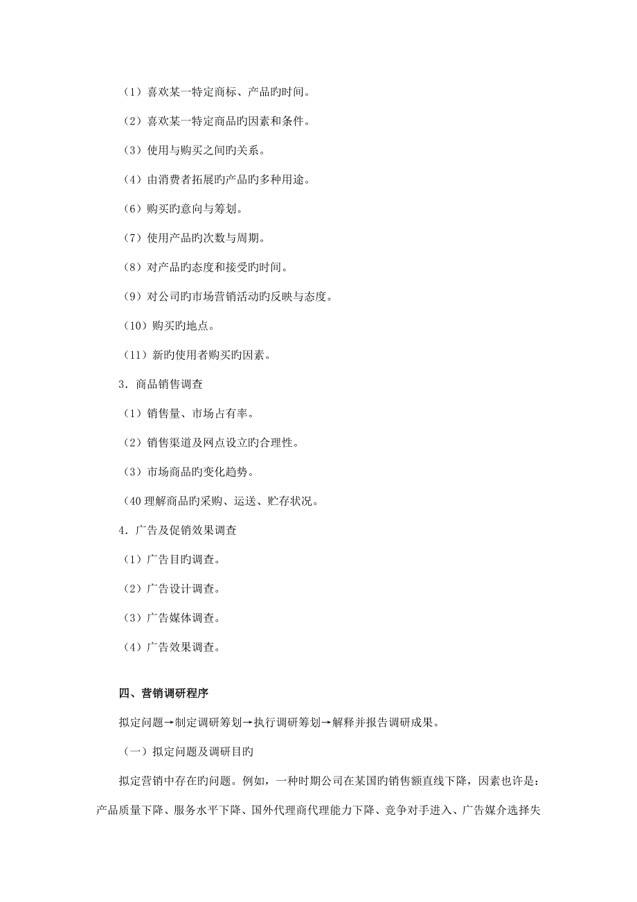 现代国际市场营销调研报告_第4页