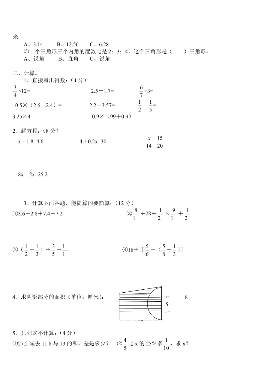 【最新教材】人教版小学六年级下数学模拟考试卷_第2页