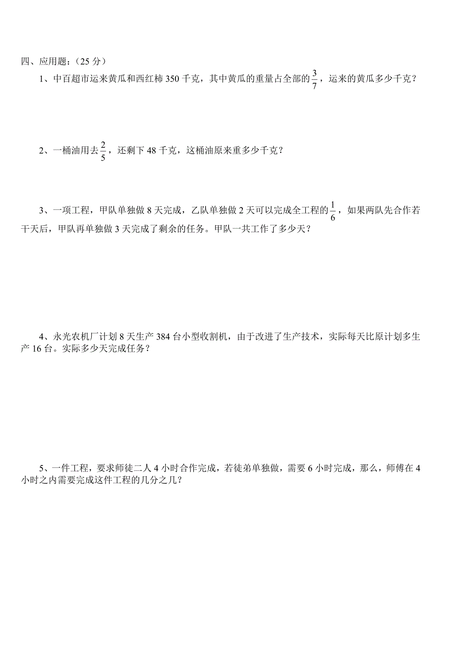 【最新教材】人教版小学六年级下数学模拟考试卷_第3页